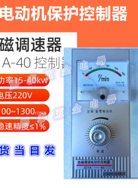 电机电磁调速器控制器JD1A-40无极调速表jd1a-90南京带线220v交流