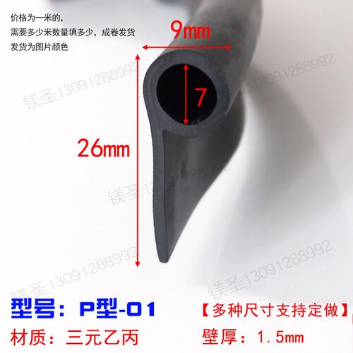 三元乙丙橡胶条P型密封条P型橡胶止水条闸门止水带b型q型d型9字胶