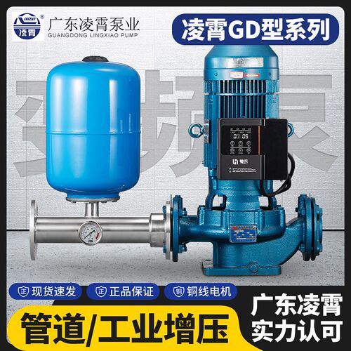 凌霄GD管道泵变频增压泵220V全自动增压泵消防高压大流量水泵380V