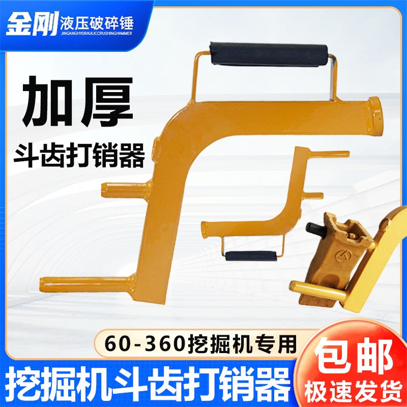 挖掘机打销器55 60 75 80 130 150 200 210 240 360换斗齿打销杆