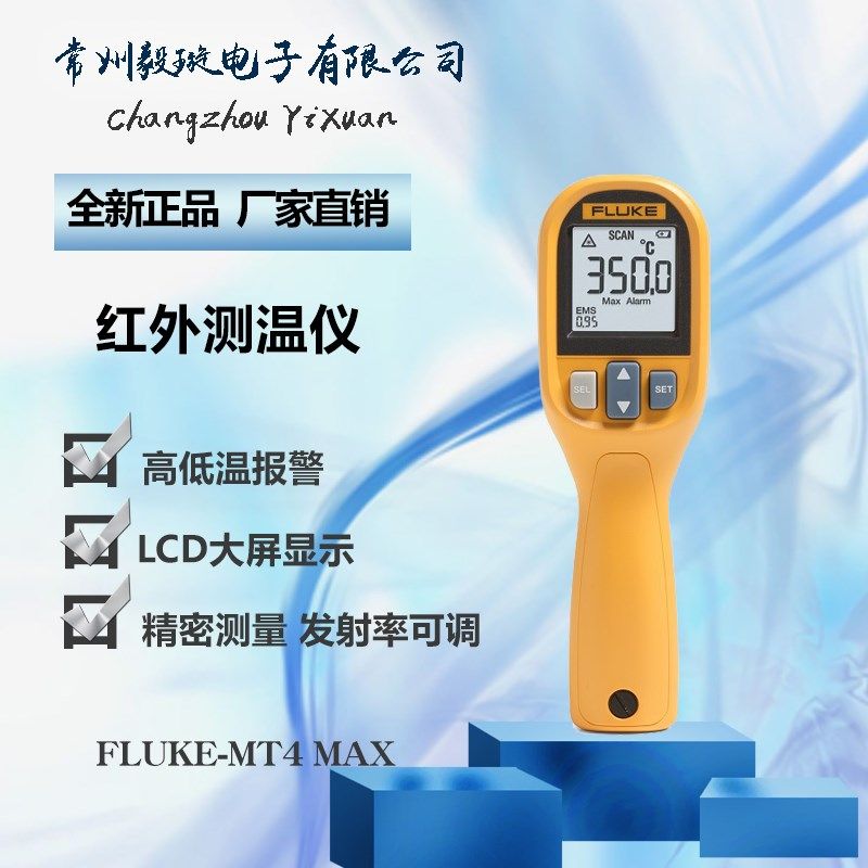 福禄克 FLUKE-MT4 MAX 红外线测温仪高精度测温枪工业电子温度计