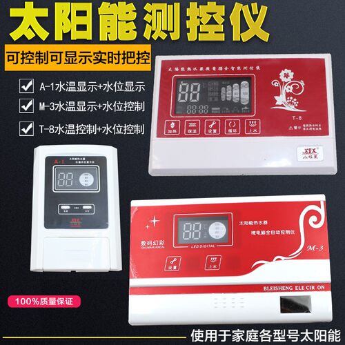 小福星太阳能仪表 温度智能控制器 测控仪 微电脑 显示器3KW上水