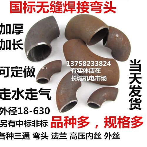 国标无缝碳钢焊接弯头76-630 89 108 133 219 273 377 426弯头