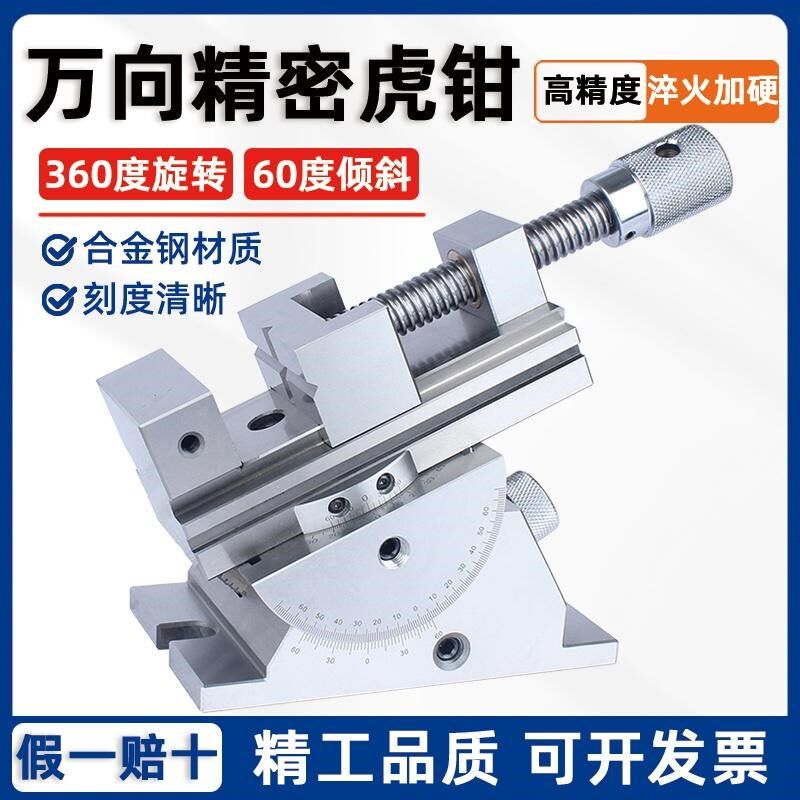万向精密平口钳角度虎钳正弦可倾360度旋转斜度台钳磨床万力批士