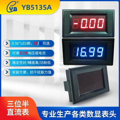 YB5135A 三位半电压表 LED 数显电压表 数字 ICL7107直流电压表头