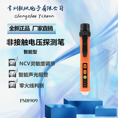 华谊PM8909智能测电笔 非接触交流验电 零火判定声光报警灵敏可调