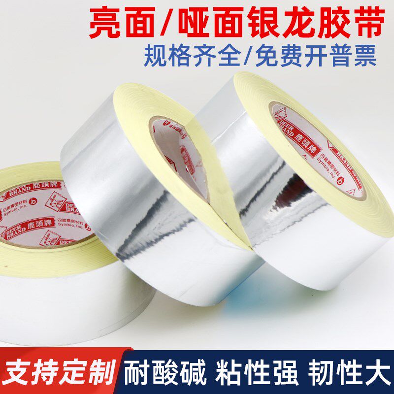 亮面银龙胶带丝印网版封网胶纸铝框木框防漏贴纸丝印网版封边胶带