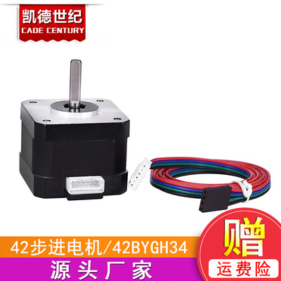 3D打印机专用电机两相混合式42步进电机 NEMA17HS3401S