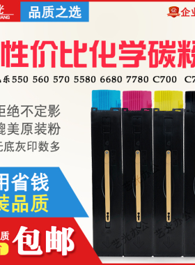 施乐5580 6680 7780 550 C560 7785进口低温粉亮光粉彩C60碳粉