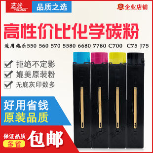 施乐5580 6680 7780 550 C560 7785进口低温粉亮光粉彩C60碳粉