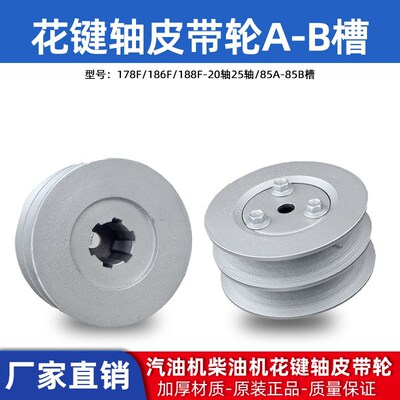 汽油机柴油机配件双槽皮带轮85A/B槽花键轴6六齿小型178F186F188F