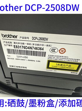 包邮适用于兄弟brotherDCP-L2508DW粉盒装上即用兄弟2508硒鼓2520