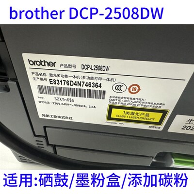 包邮适用于兄弟brotherDCP-L2508DW粉盒装上即用兄弟2508硒鼓2520