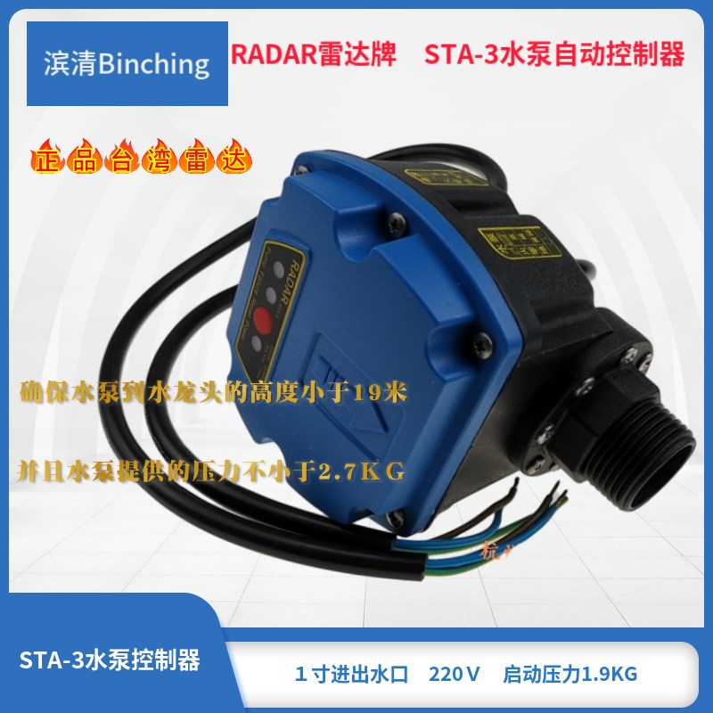 台湾RADAR雷达 STA-3水泵电子控制开关 流量开关 水泵保护控制器