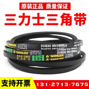 三力士三角皮带3V710 9N1803La/3V720 9N1829La窄V带传动带