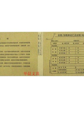 征税/扣税单证汇总封面(电脑版增值税发票专用)增值税封面 25张