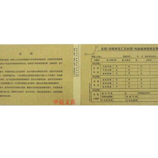征税/扣税单证汇总封面(电脑版增值税发票专用)增值税封面 25张