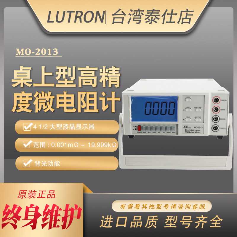 路昌MO2013台式专业高精度微欧姆表微电阻计阻抗测试仪数字毫欧表