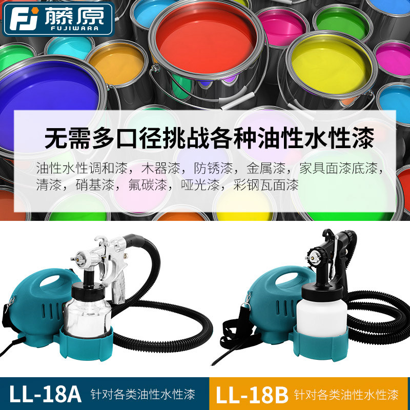 藤原电动喷漆枪家具面漆高雾化喷抢喷漆机油漆涂料工具乳胶漆喷枪