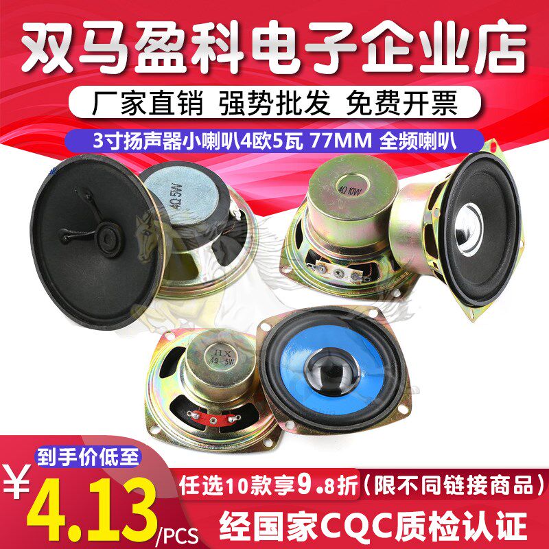 3寸扬声器小喇叭4欧5瓦 77mm 方型圆形16芯全频喇叭4R8r 10W音箱 - 实物图
