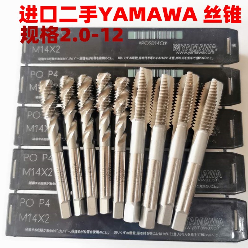 二手机用丝锥旧丝锥YAMAWA水枪