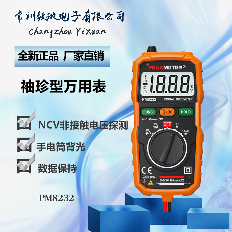 华谊PM8232智能万用表高精度手动挡数字万能表电工家用小型便携式