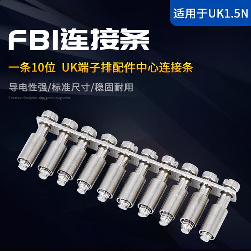 厂家直销FBI-10-4连接条 UK1.5N中心短接条联接件 uk接线端子配件