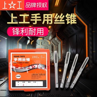 上工手用丝锥 手用丝攻套装 螺纹丝锥 手动丝锥M3*0.5 M4*0.7-M30
