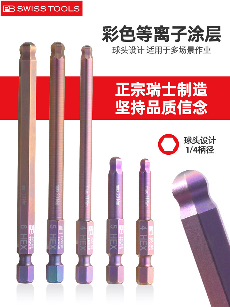 瑞士Pb Swisstools球头六角钻头进口六角螺杆电动六角钻头