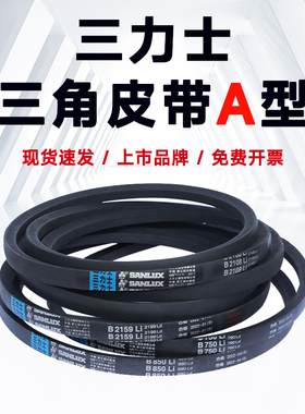 三力士三角带A2150 A2159 A2184 A2200 A2210 A2235 A2240 A2250
