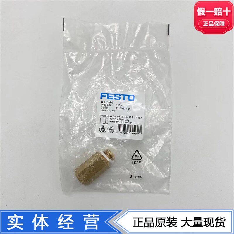 FESTO单向阀止回止逆阀H-M5 3671现货H-1/8-A/I 3324气动元件正品