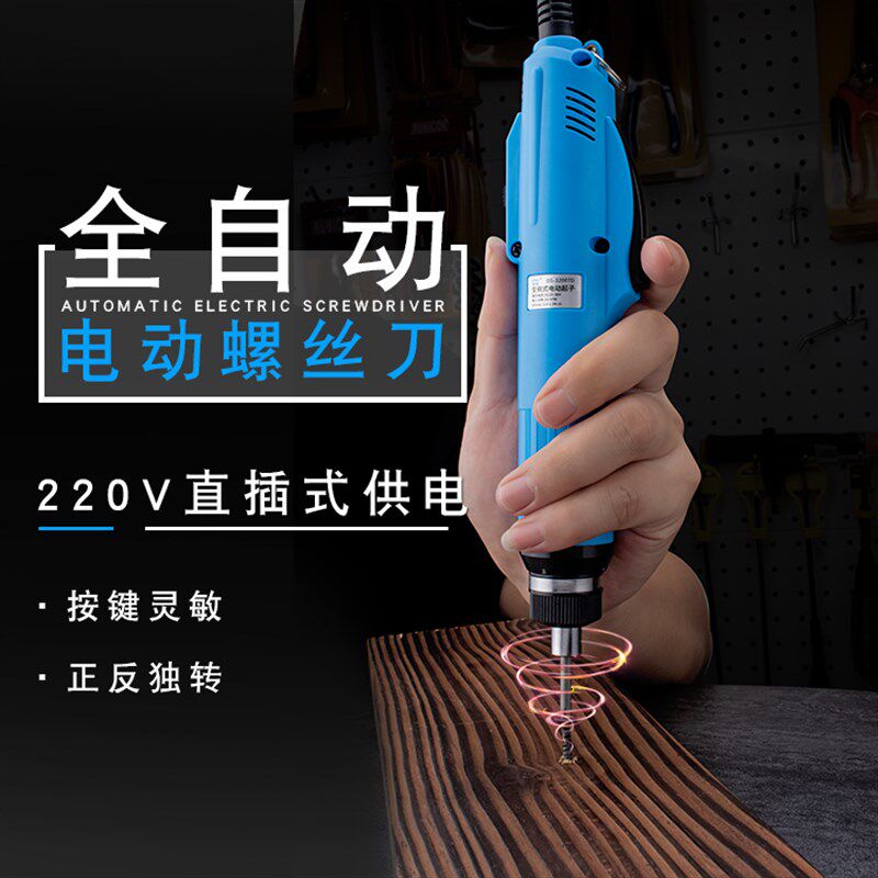 全自动电动螺丝刀220v直插电批多用小型十字起子改锥螺丝批32007D