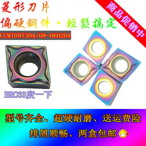 数控外圆刀片精加工CCMT09T304/08内孔淬火钢/调质钢CCMT060204刀
