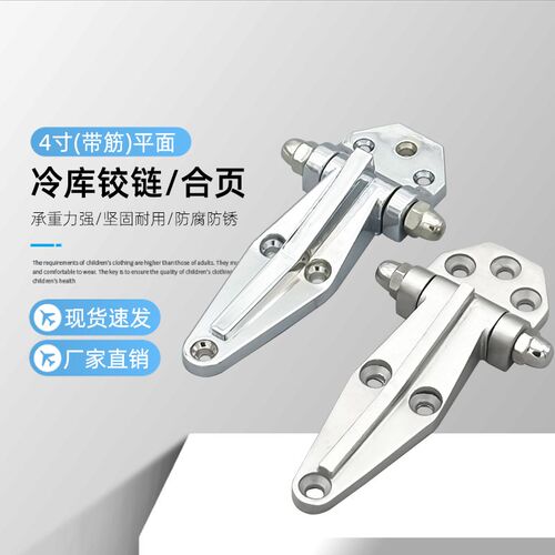 不锈钢冷库门烤箱蒸柜4寸带筋平面铰链工业干燥机械电热配件合页