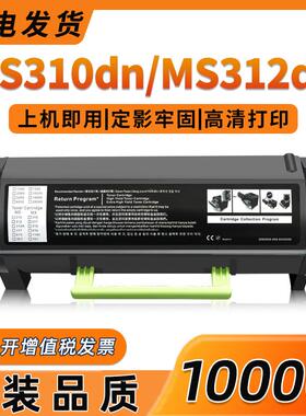 适用利盟MS310dn粉盒MS312k/dn 610dn硒鼓MS410dn 510dn墨盒MS415