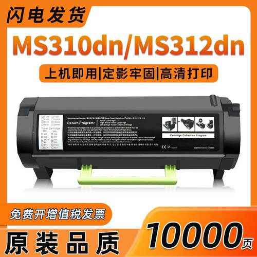 适用利盟MS310dn粉盒MS312k/dn 610dn硒鼓MS410dn 510dn墨盒MS415