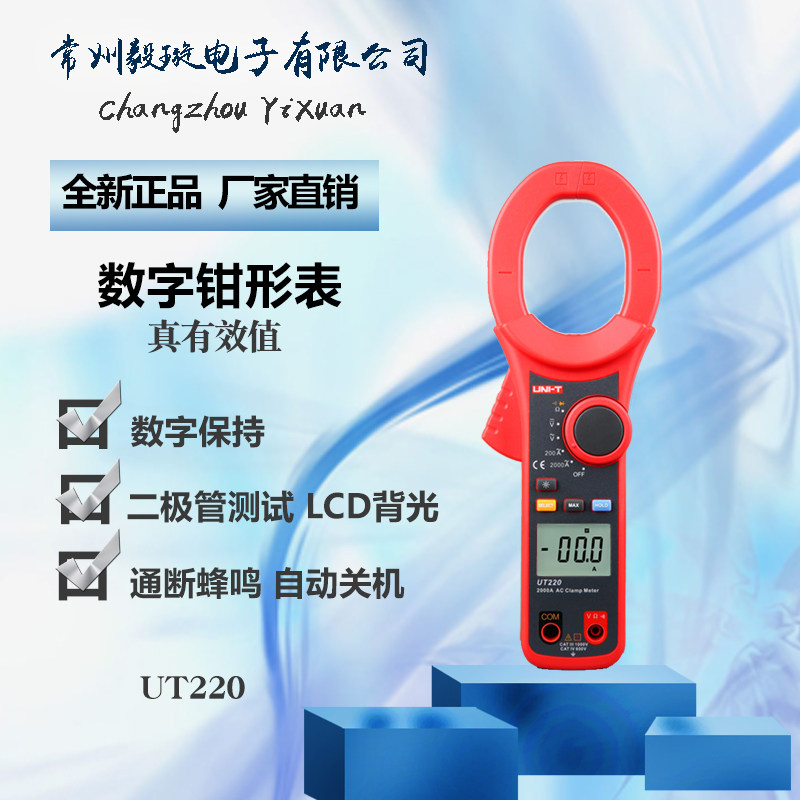 优利德UT220 数字钳形表 高精度数显式交流电流表真有效值万能表