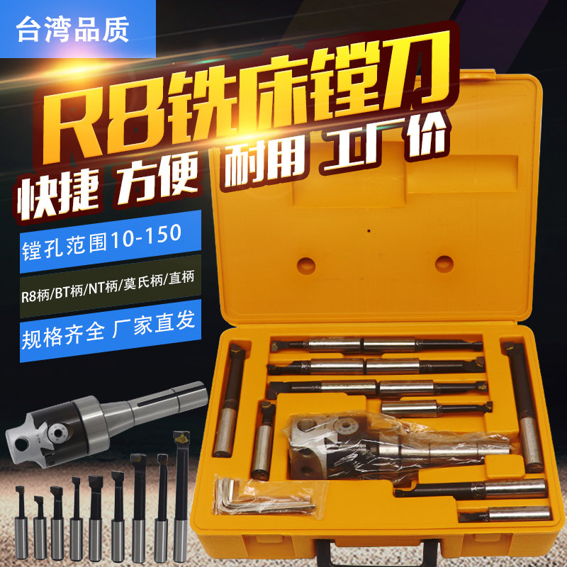 铣床镗孔器R8/BT40/NT/莫氏-2寸3寸铣床精镗刀头微调精镗刀套装