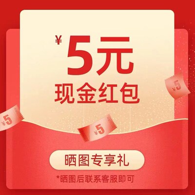 晒图红包,3张以上晒图+追加,联系客股领取 每个ID限一次