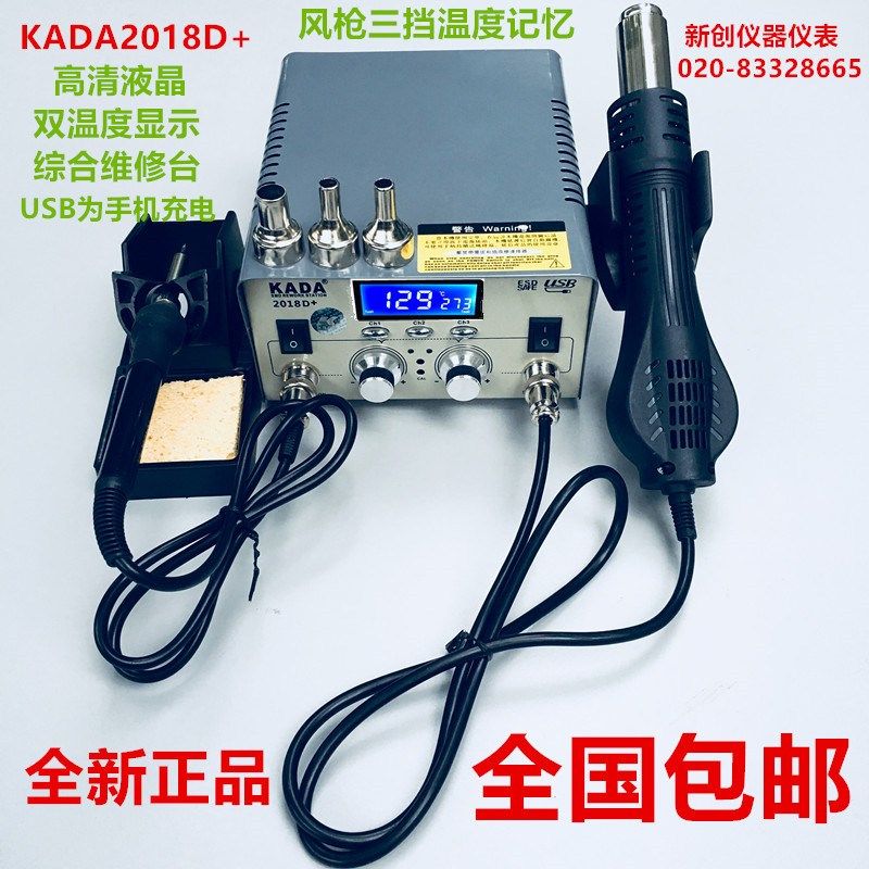 KADA2018D+数显调温拆焊台柔和旋转风热风枪焊台维修风枪嘴恒温