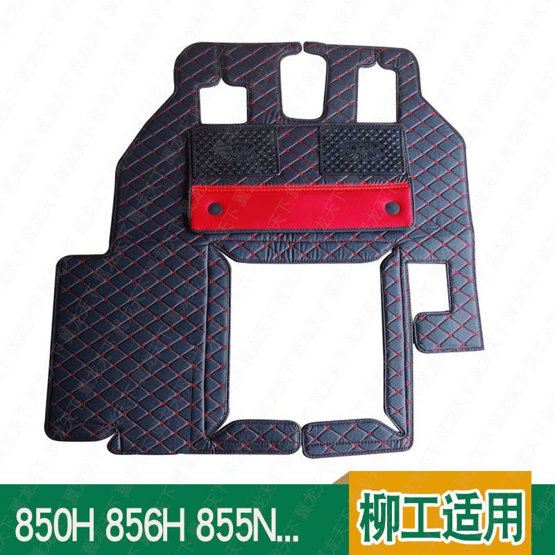 适用柳工装载机850H 856H 855N脚垫铲车地垫驾驶室内饰地毯脚垫