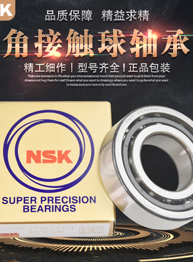 NSK进口角接触配对轴承7000 7001 7002 7003 7004 7005C AC P4 P5