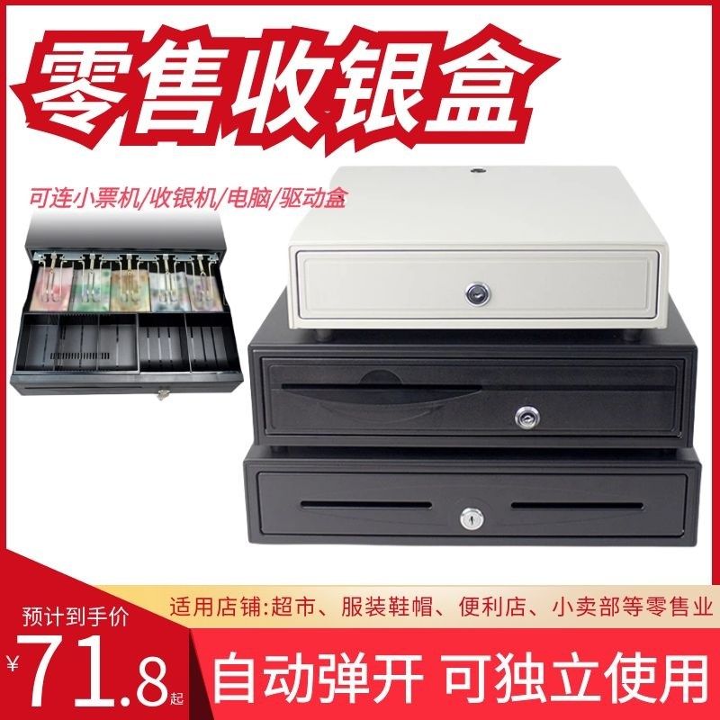 做生意超市员商铺钱箱分格夹收钱柜子存抽屉商店收银系统收款机器