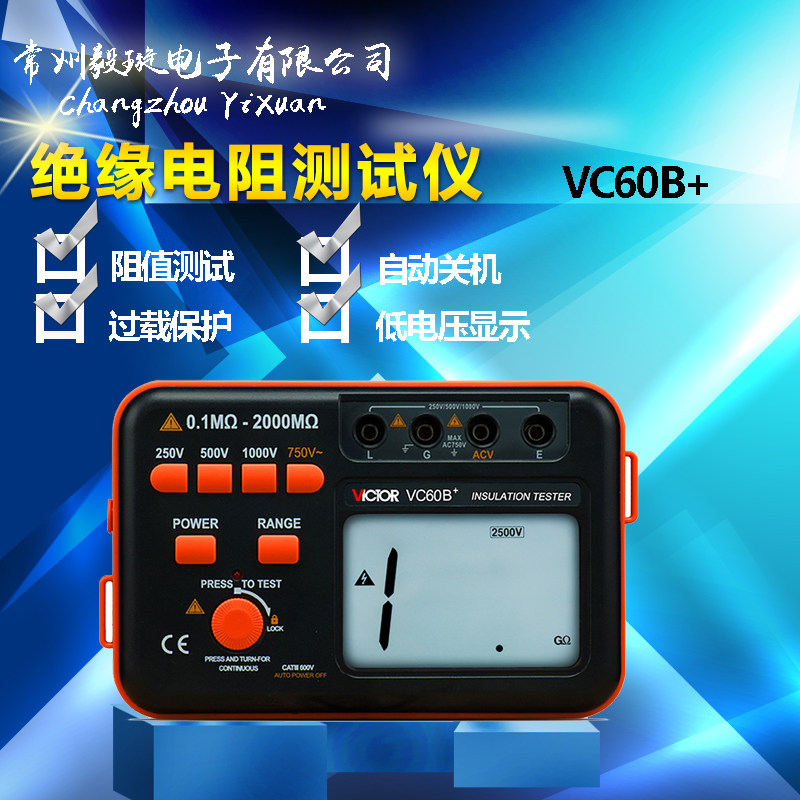 胜利VC60B+  绝缘数字兆欧表 电阻测试仪 便携式高精度电工摇表