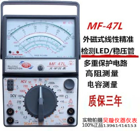 南京天宇新品47L指针式万用表/可测LED(稳压管)带盒子电池