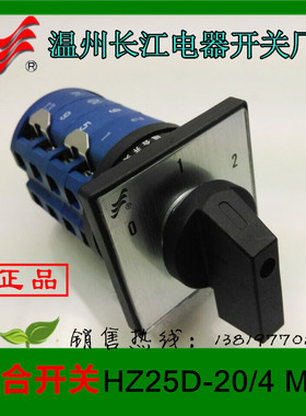 长信转换开关HZ25D-20/4 M08高低速组合开关温州长江电器