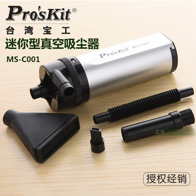 台湾正品宝工 迷你型真空吸尘器 MS-C001 吸尘器 清洁器 除尘器