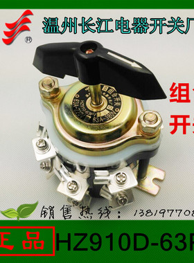 长信组合开关HZ910-63P/4 12个接线脚银点63A 180度旋转厂家直销