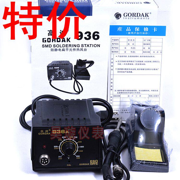 正品特价高迪936A防静电焊台 936可调恒温电烙铁电焊台 60w拆包邮