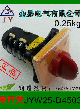 金易转换JYW25-D4503/4 T-16EXF64D-4正逆反变速铣床开关D3203/3